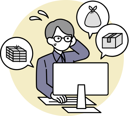 排出する廃棄物の管理が大変